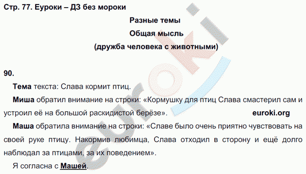 Рабочая тетрадь по русскому языку 2 класс. Часть 1, 2. ФГОС Байкова, Малаховская Страница 77