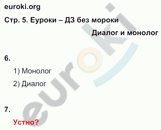 Рабочая тетрадь по русскому языку 2 класс. Часть 1, 2. ФГОС Канакина Страница 5