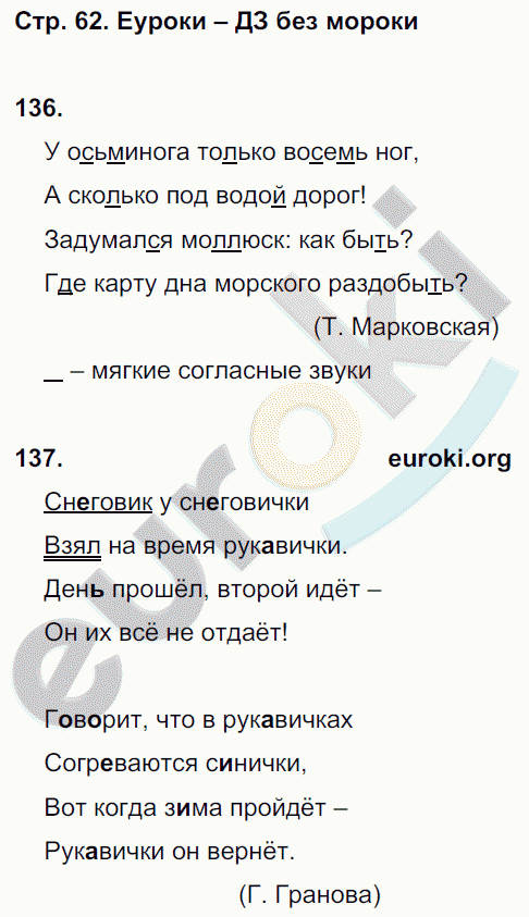 Рабочая тетрадь по русскому языку 2 класс. Часть 1, 2. ФГОС Канакина Страница 62