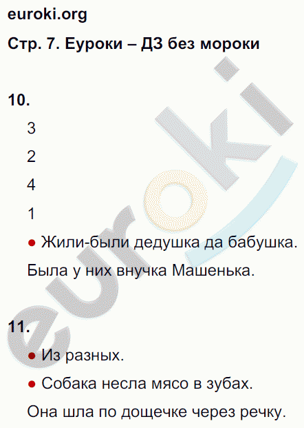 Русский язык канакина 2023 рабочая тетрадь. Гдз по русскому 2 класс рабочая тетрадь Канакина 1 часть. Русский язык 1 класс рабочая тетрадь стр 41 ответы Канакина.