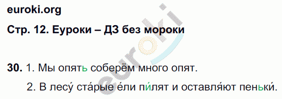 Рабочая тетрадь по русскому языку 2 класс. Часть 1, 2, 3. ФГОС Соловейчик, Кузьменко Страница 12