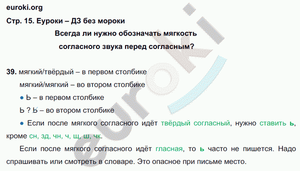 Рабочая тетрадь по русскому языку 2 класс. Часть 1, 2, 3. ФГОС Соловейчик, Кузьменко Страница 15