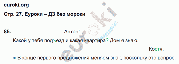 Рабочая тетрадь по русскому языку 2 класс. Часть 1, 2, 3. ФГОС Соловейчик, Кузьменко Страница 27