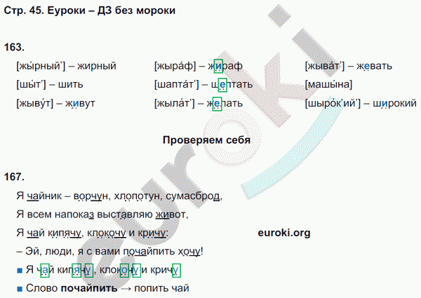 Рабочая тетрадь по русскому языку 2 класс. Часть 1, 2, 3. ФГОС Соловейчик, Кузьменко Страница 45