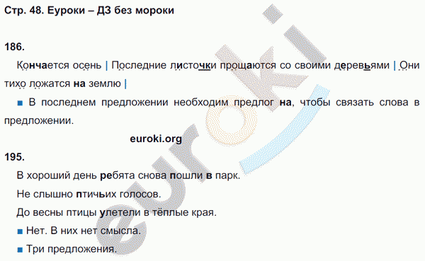 Рабочая тетрадь по русскому языку 2 класс. Часть 1, 2, 3. ФГОС Соловейчик, Кузьменко Страница 48