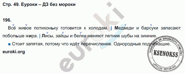 Рабочая тетрадь по русскому языку 2 класс. Часть 1, 2, 3. ФГОС Соловейчик, Кузьменко Страница 49