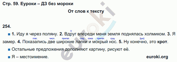 Рабочая тетрадь по русскому языку 2 класс. Часть 1, 2, 3. ФГОС Соловейчик, Кузьменко Страница 59