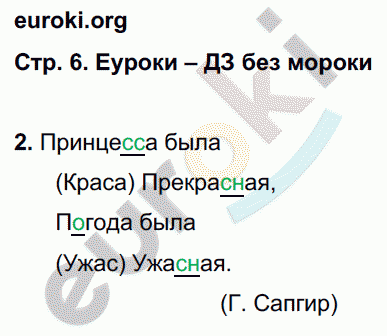 Рабочая тетрадь по русскому 3 класс. Часть 1, 2. ФГОС Байкова Страница 6