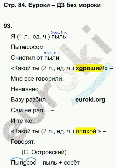 Рабочая тетрадь по русскому 3 класс. Часть 1, 2. ФГОС Байкова Страница 84