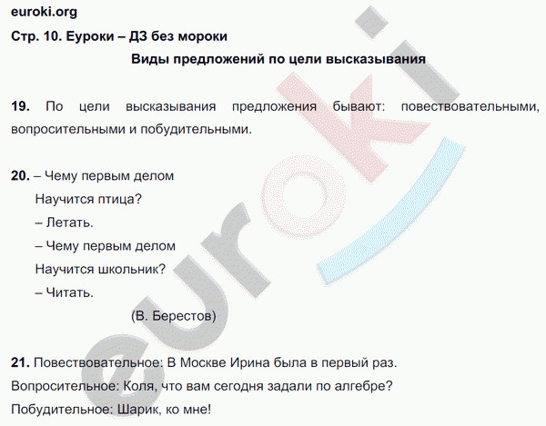 Рабочая тетрадь по русскому языку 3 класс. Часть 1, 2. ФГОС Канакина Страница 10