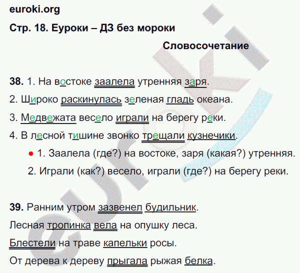 Рабочая тетрадь по русскому языку 3 класс. Часть 1, 2. ФГОС Канакина Страница 18