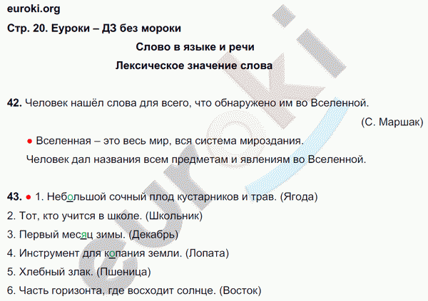 Рабочая тетрадь по русскому языку 3 класс. Часть 1, 2. ФГОС Канакина Страница 20