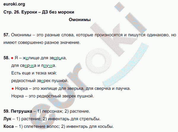 Рабочая тетрадь по русскому языку 3 класс. Часть 1, 2. ФГОС Канакина Страница 26