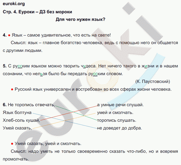 Рабочая тетрадь по русскому языку 3 класс. Часть 1, 2. ФГОС Канакина Страница 4