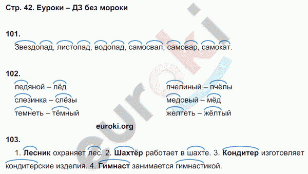 Рабочая тетрадь по русскому языку 3 класс. Часть 1, 2. ФГОС Канакина Страница 42