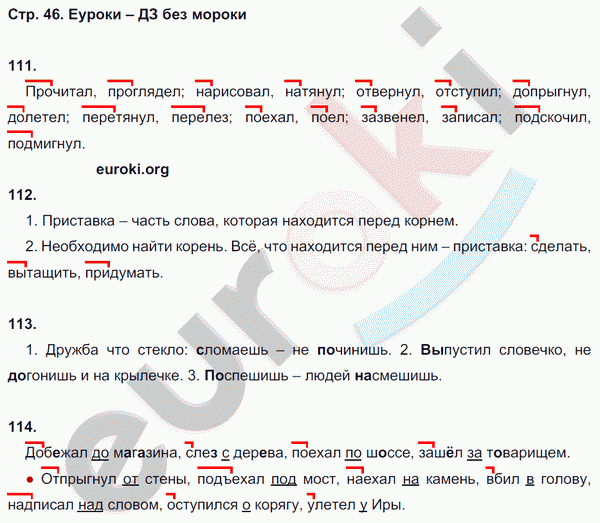 Рабочая тетрадь по русскому языку 3 класс. Часть 1, 2. ФГОС Канакина Страница 46