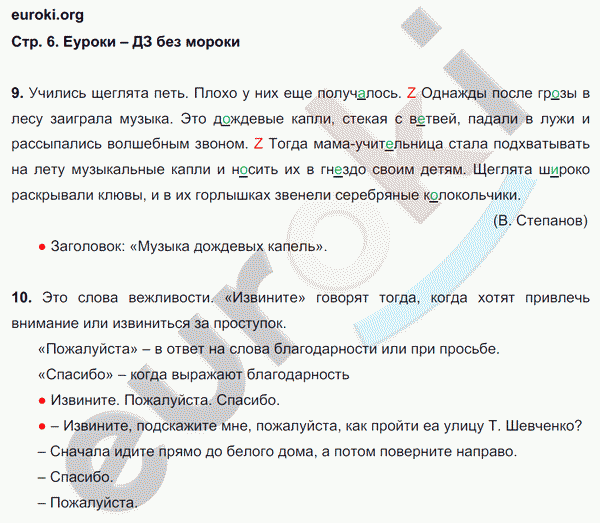 Рабочая тетрадь по русскому языку 3 класс. Часть 1, 2. ФГОС Канакина Страница 6