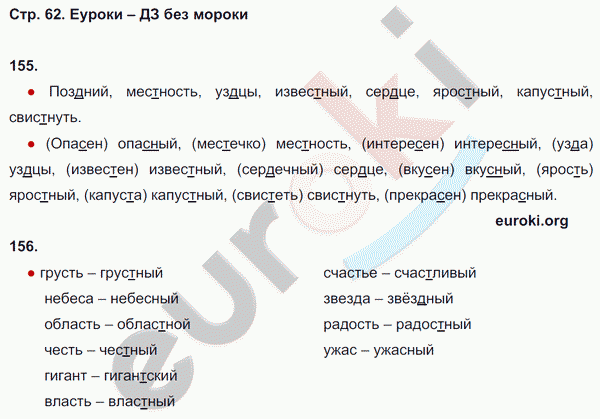 Рабочая тетрадь по русскому языку 3 класс. Часть 1, 2. ФГОС Канакина Страница 62