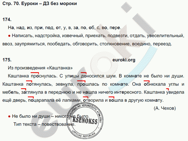 Рабочая тетрадь по русскому языку 3 класс. Часть 1, 2. ФГОС Канакина Страница 70