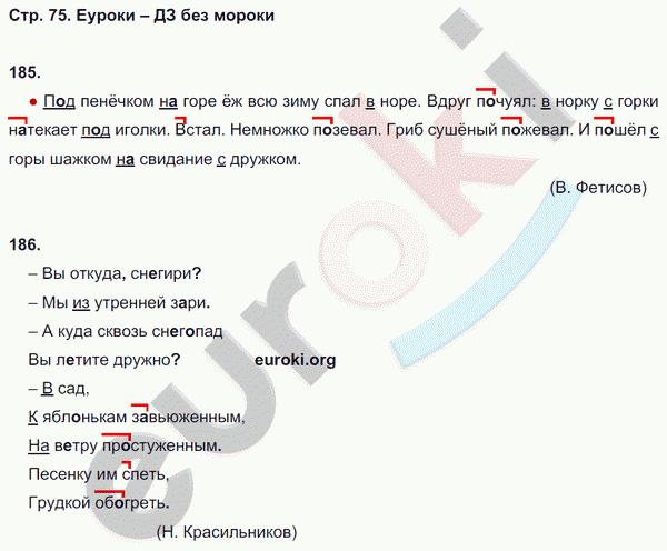 Рабочая тетрадь по русскому языку 3 класс. Часть 1, 2. ФГОС Канакина Страница 75