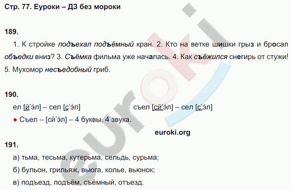 Рабочая тетрадь по русскому языку 3 класс. Часть 1, 2. ФГОС Канакина Страница 77