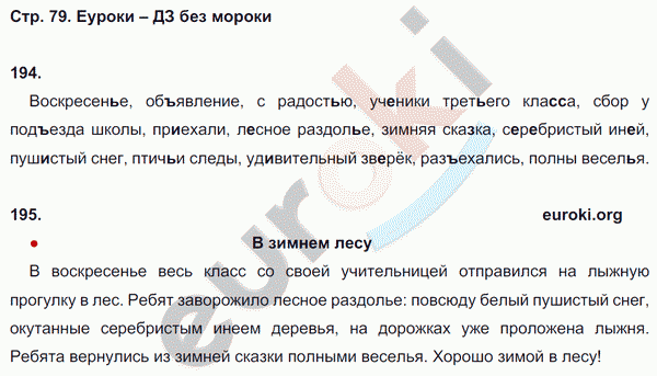 Рабочая тетрадь по русскому языку 3 класс. Часть 1, 2. ФГОС Канакина Страница 79