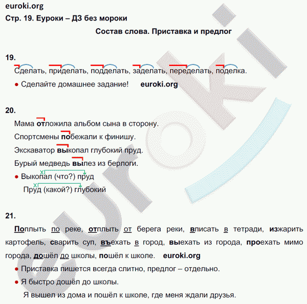 Рабочая тетрадь по русскому языку 3 класс. Часть 1, 2. ФГОС Песняева, Анащенкова Страница 19