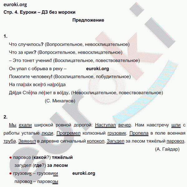 Рабочая тетрадь по русскому языку 3 класс. Часть 1, 2. ФГОС Песняева, Анащенкова Страница 4