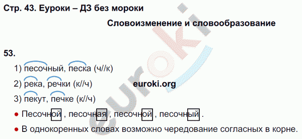 Рабочая тетрадь по русскому языку 3 класс. Часть 1, 2. ФГОС Песняева, Анащенкова Страница 43