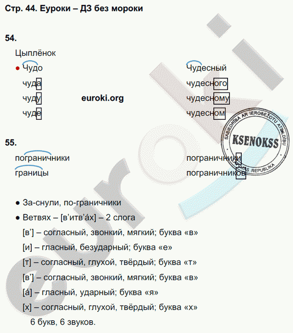 Рабочая тетрадь по русскому языку 3 класс. Часть 1, 2. ФГОС Песняева, Анащенкова Страница 44