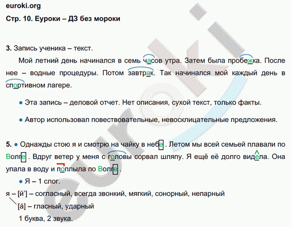 Рабочая тетрадь по русскому языку 3 класс. Часть 1, 2, 3. ФГОС Соловейчик, Кузьменко Страница 10