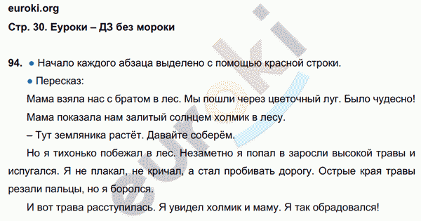 Рабочая тетрадь по русскому языку 3 класс. Часть 1, 2, 3. ФГОС Соловейчик, Кузьменко Страница 30