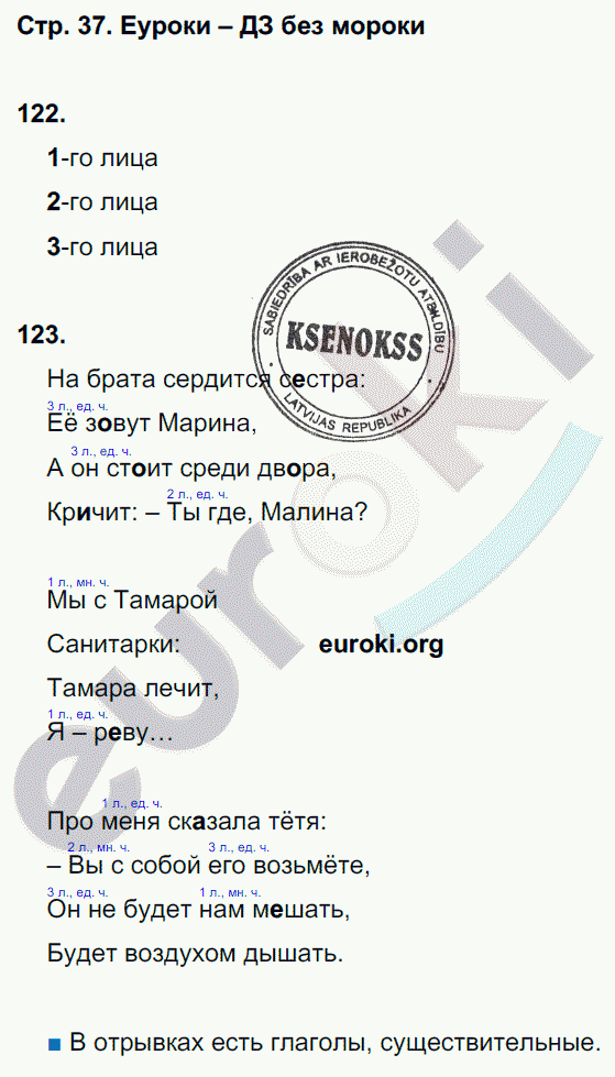 Рабочая тетрадь по русскому языку 3 класс. Часть 1, 2, 3. ФГОС Соловейчик, Кузьменко Страница 37