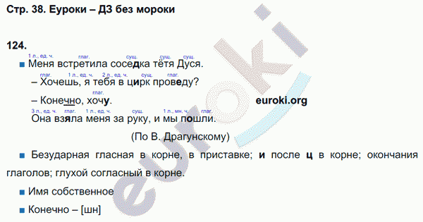 Рабочая тетрадь по русскому языку 3 класс. Часть 1, 2, 3. ФГОС Соловейчик, Кузьменко Страница 38