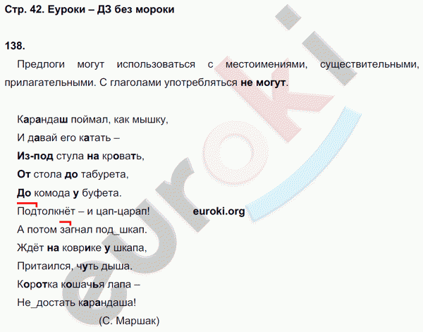 Рабочая тетрадь по русскому языку 3 класс. Часть 1, 2, 3. ФГОС Соловейчик, Кузьменко Страница 42