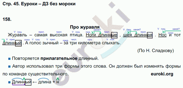 Рабочая тетрадь по русскому языку 3 класс. Часть 1, 2, 3. ФГОС Соловейчик, Кузьменко Страница 45