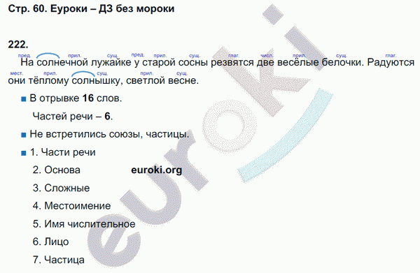 Рабочая тетрадь по русскому языку 3 класс. Часть 1, 2, 3. ФГОС Соловейчик, Кузьменко Страница 60