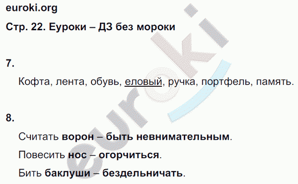 Зачетные работы по русскому языку 3 класс. Часть 1, 2. ФГОС Алимпиева, Векшина Страница 22