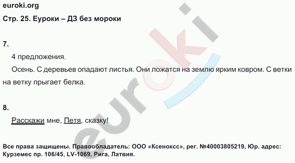 Зачетные работы по русскому языку 3 класс. Часть 1, 2. ФГОС Алимпиева, Векшина Страница 25