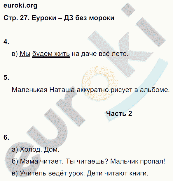 Зачетные работы по русскому языку 3 класс. Часть 1, 2. ФГОС Алимпиева, Векшина Страница 27