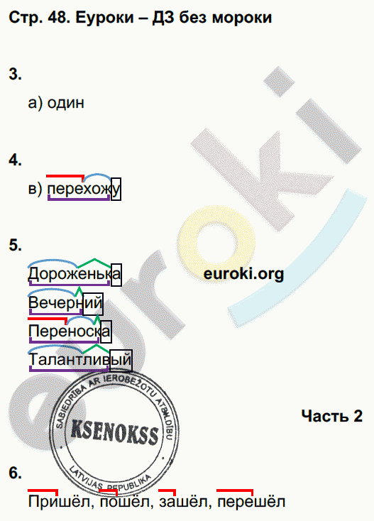 Зачетные работы по русскому языку 3 класс. Часть 1, 2. ФГОС Алимпиева, Векшина Страница 48