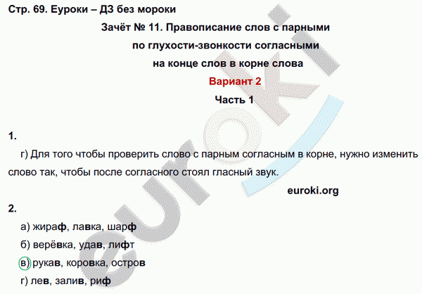 Зачетные работы по русскому языку 3 класс. Часть 1, 2. ФГОС Алимпиева, Векшина Страница 69