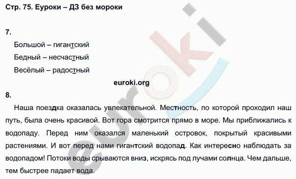 Зачетные работы по русскому языку 3 класс. Часть 1, 2. ФГОС Алимпиева, Векшина Страница 75