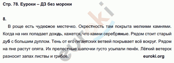 Зачетные работы по русскому языку 3 класс. Часть 1, 2. ФГОС Алимпиева, Векшина Страница 78