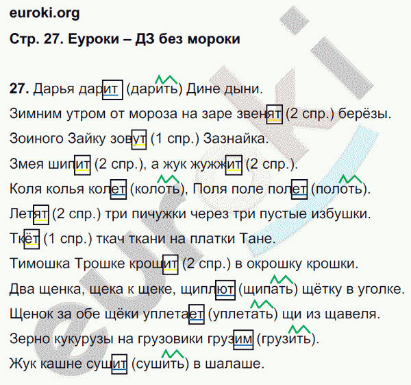 Рабочая тетрадь по русскому 4 класс. Часть 1, 2. ФГОС Байкова Страница 27