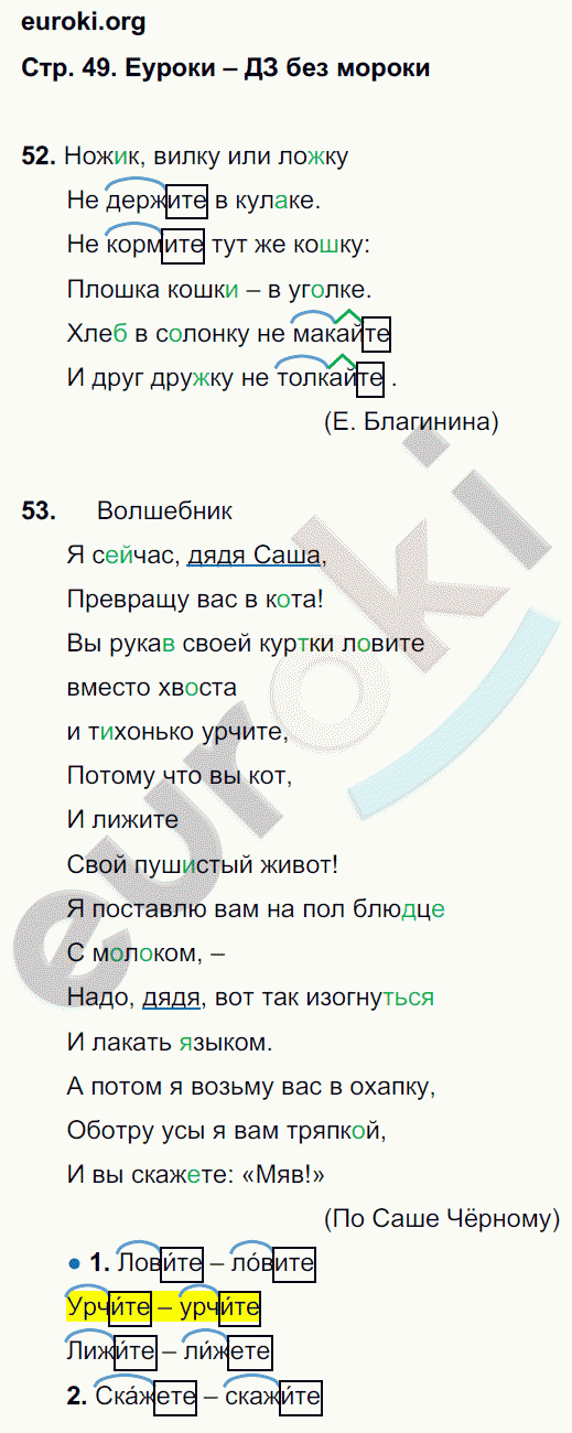 Рабочая тетрадь по русскому 4 класс. Часть 1, 2. ФГОС Байкова Страница 49