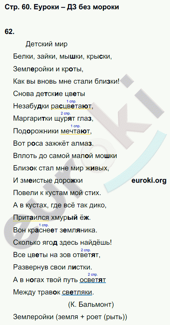 Рабочая тетрадь по русскому 4 класс. Часть 1, 2. ФГОС Байкова Страница 60