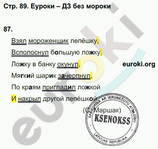 Рабочая тетрадь по русскому 4 класс. Часть 1, 2. ФГОС Байкова Страница 89