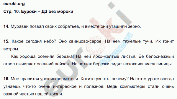 Рабочая тетрадь по русскому языку 4 класс. Часть 1, 2. ФГОС Канакина Страница 10