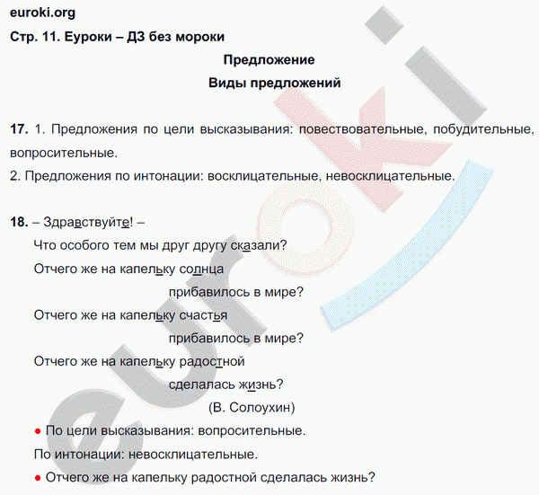 Рабочая тетрадь по русскому языку 4 класс. Часть 1, 2. ФГОС Канакина Страница 11